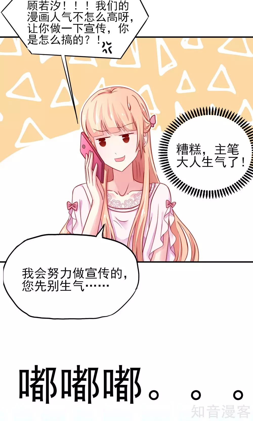 🍸国民男神有点甜 第58话 专属，他的主题 第18页