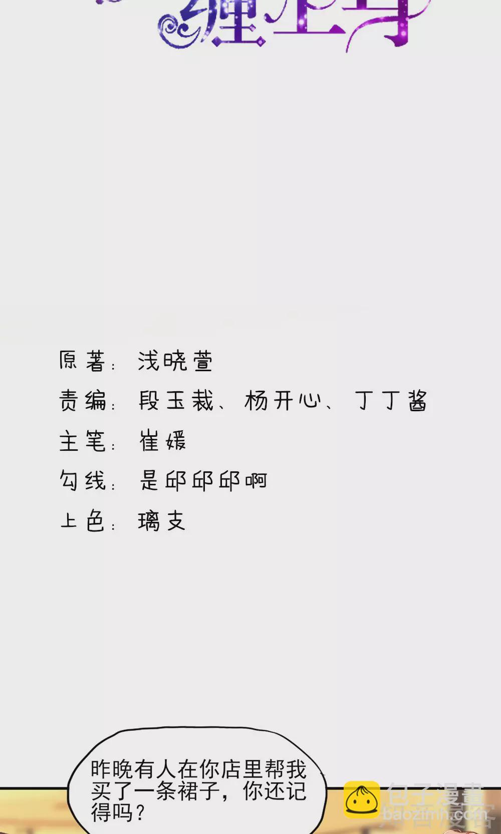 🍸国民男神有点甜 第58话 专属，他的主题 第2页