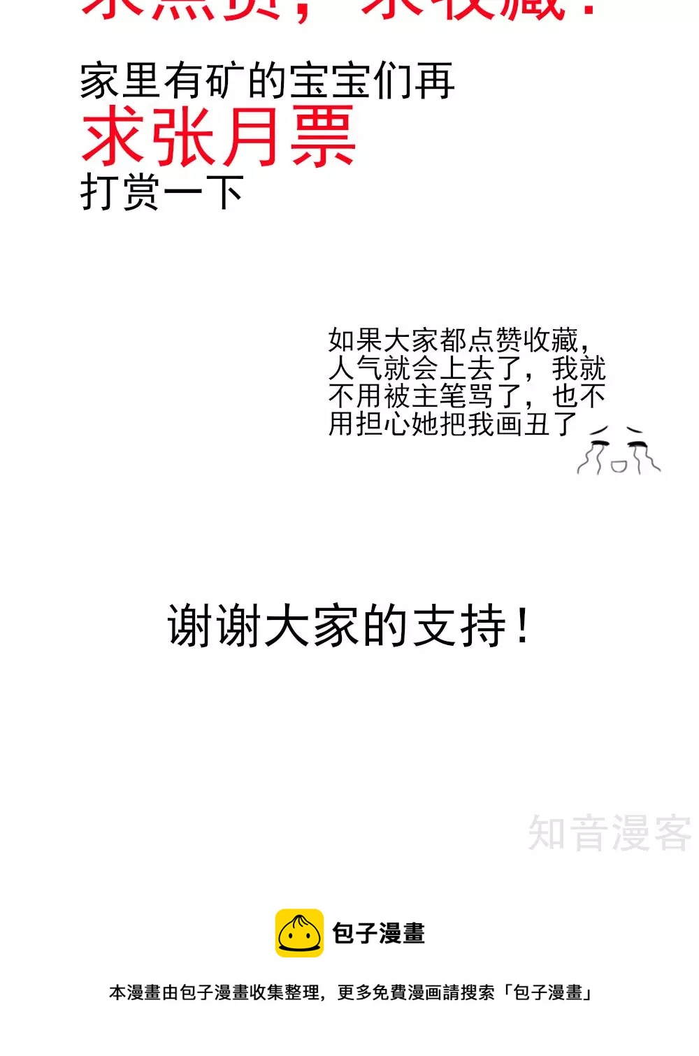 🍸国民男神有点甜 第58话 专属，他的主题 第20页