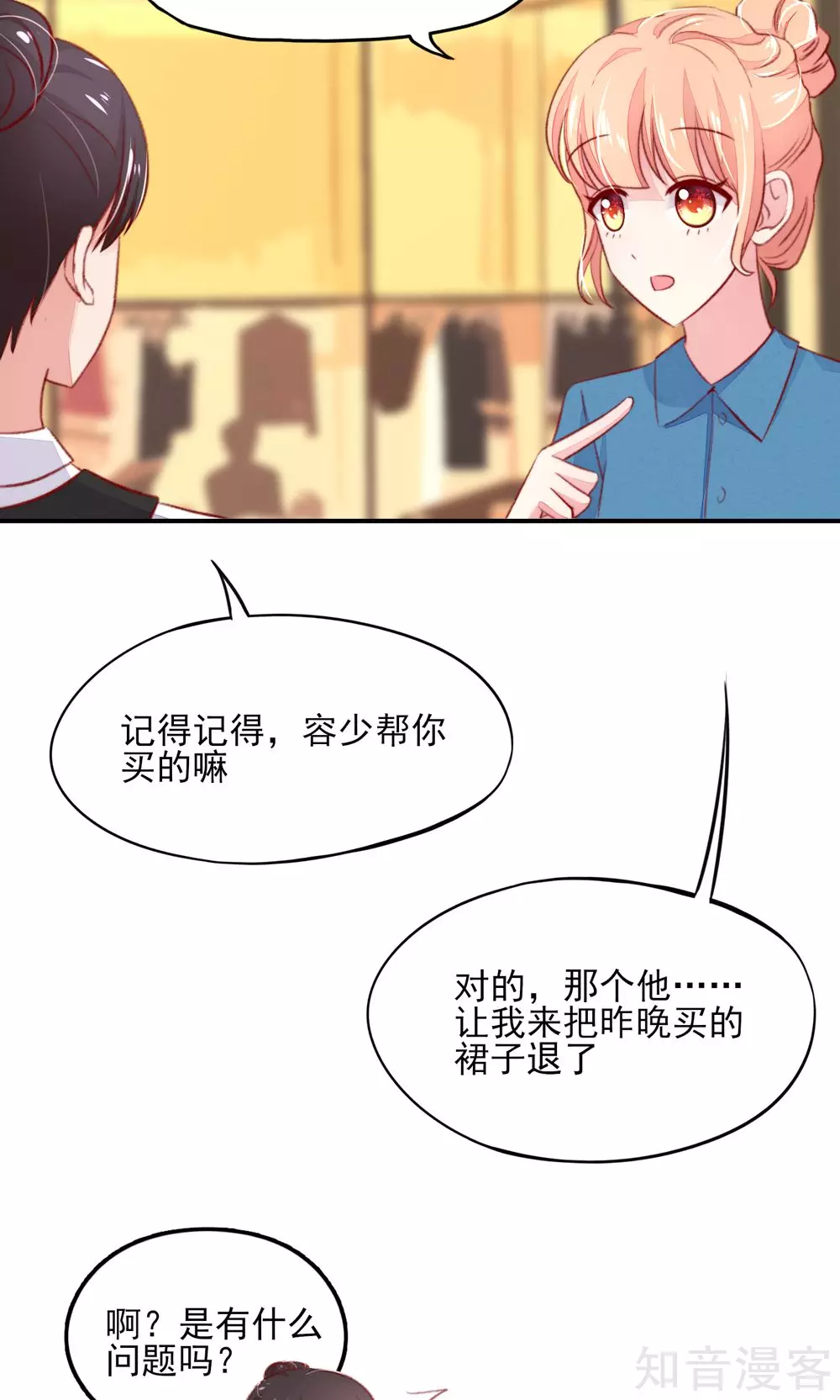 🍸国民男神有点甜 第58话 专属，他的主题 第3页