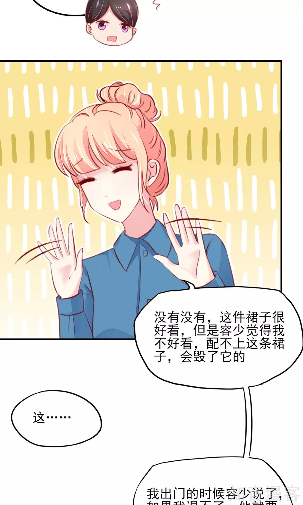 🍸国民男神有点甜 第58话 专属，他的主题 第4页