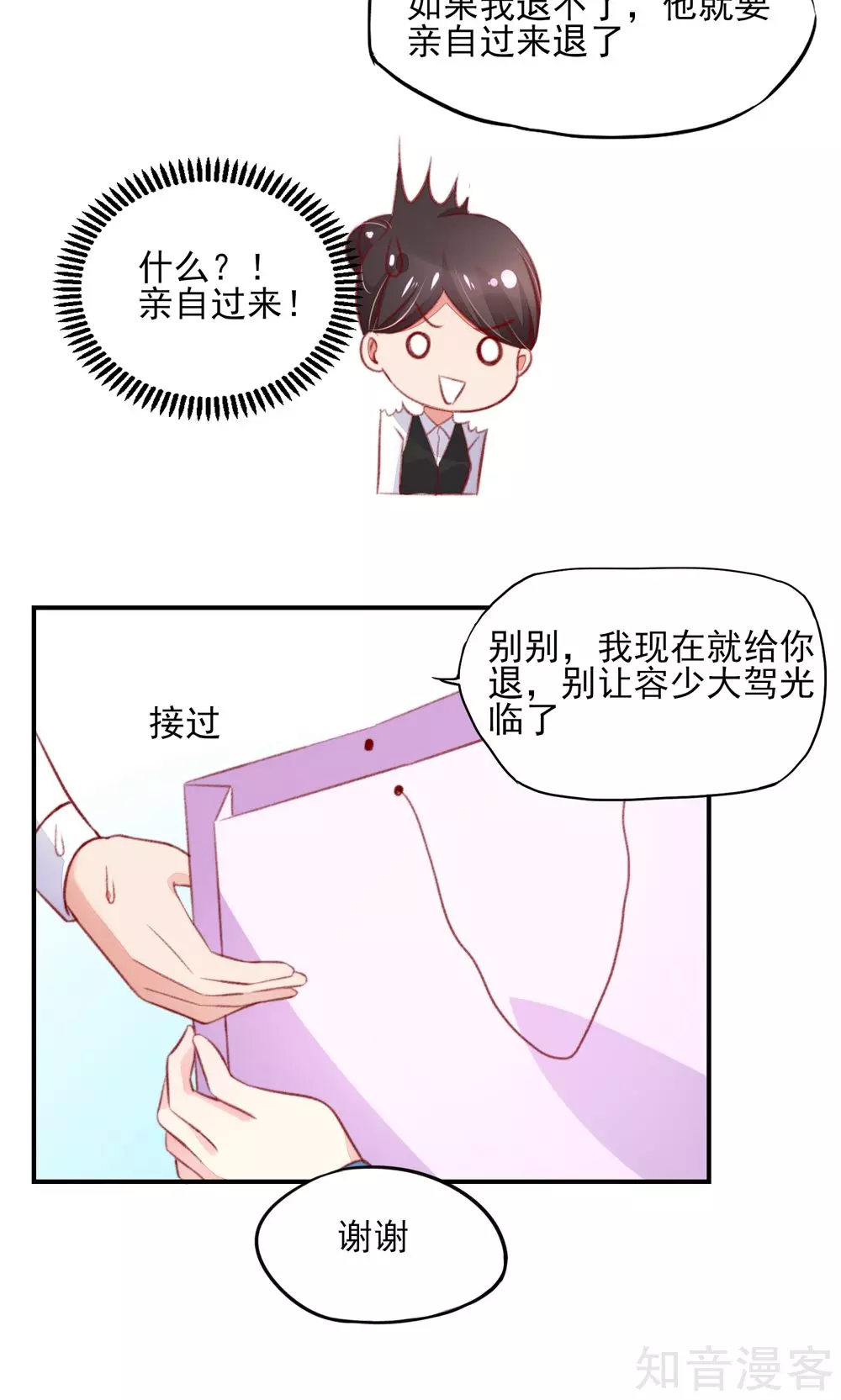 🍸国民男神有点甜 第58话 专属，他的主题 第5页