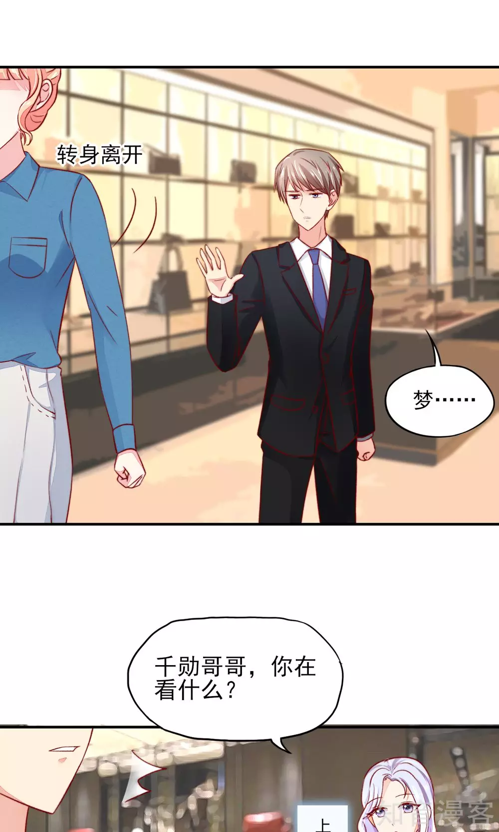 🍸国民男神有点甜 第58话 专属，他的主题 第6页