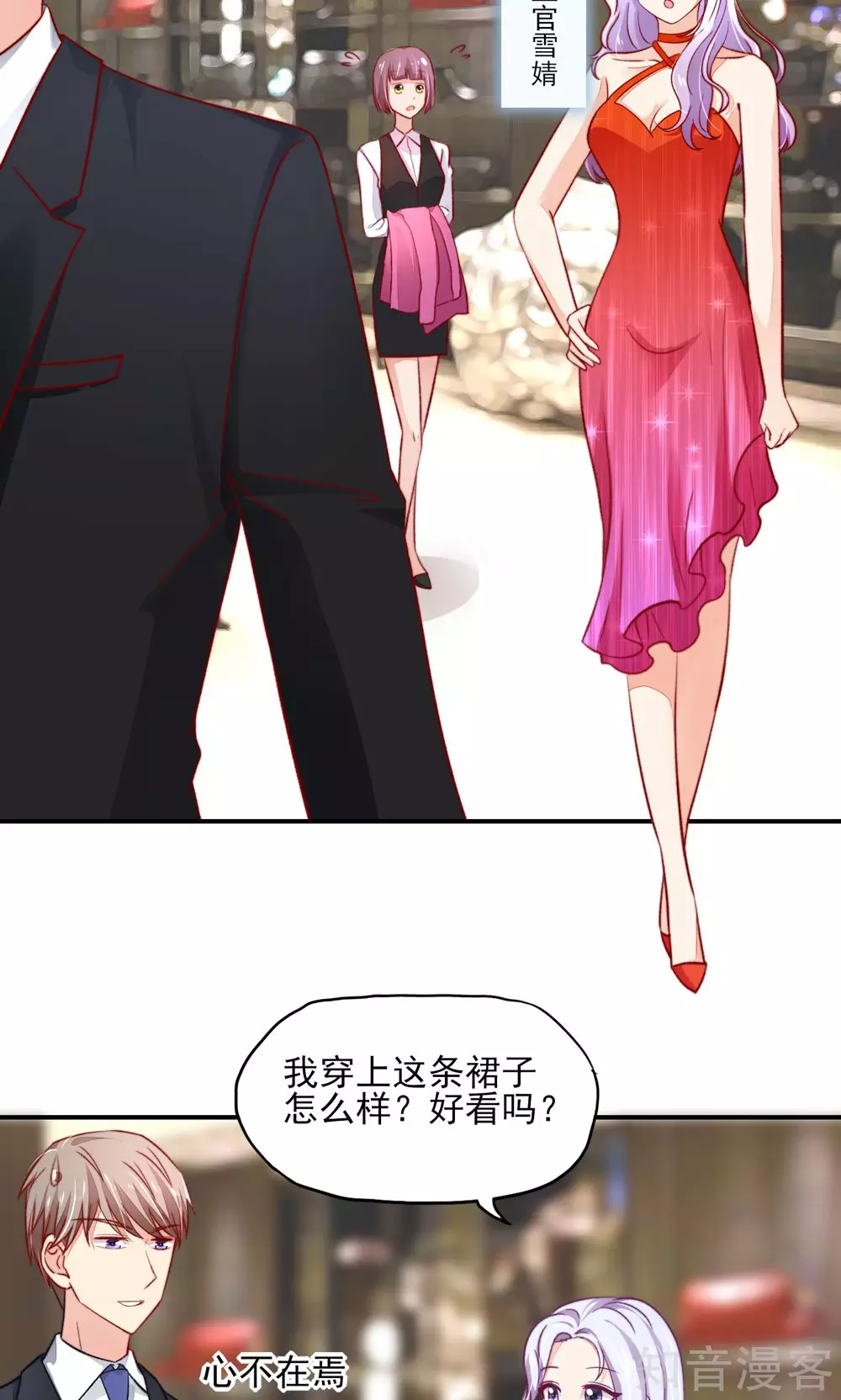 🍸国民男神有点甜 第58话 专属，他的主题 第7页