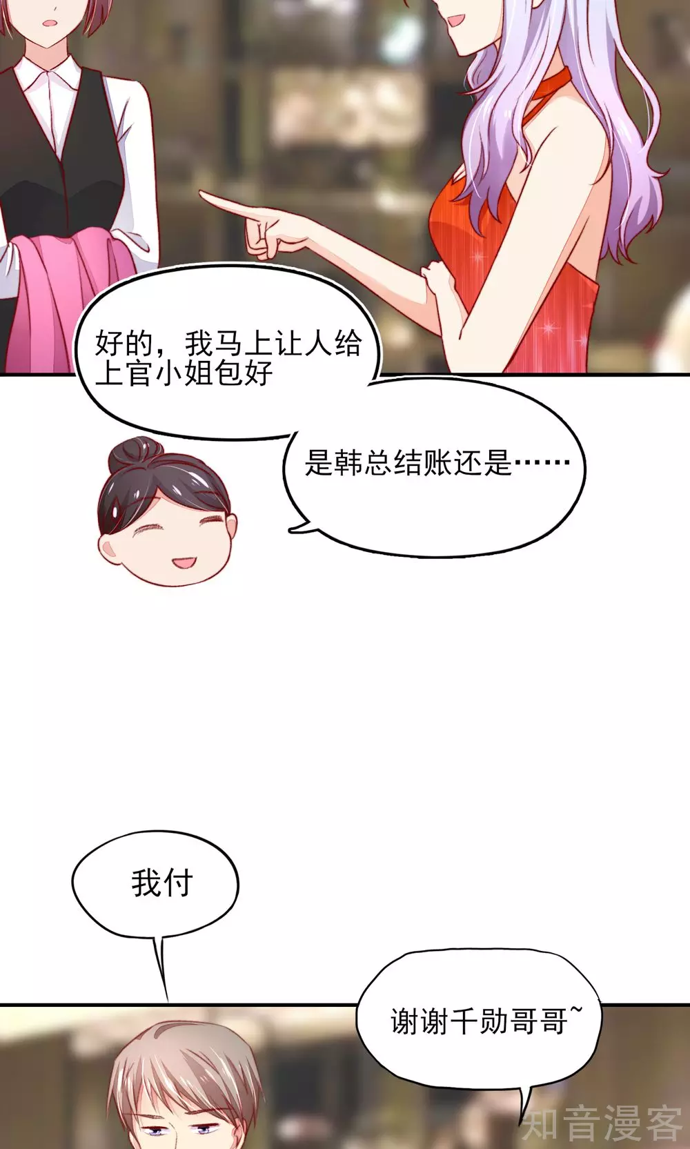 🍸国民男神有点甜 第58话 专属，他的主题 第9页