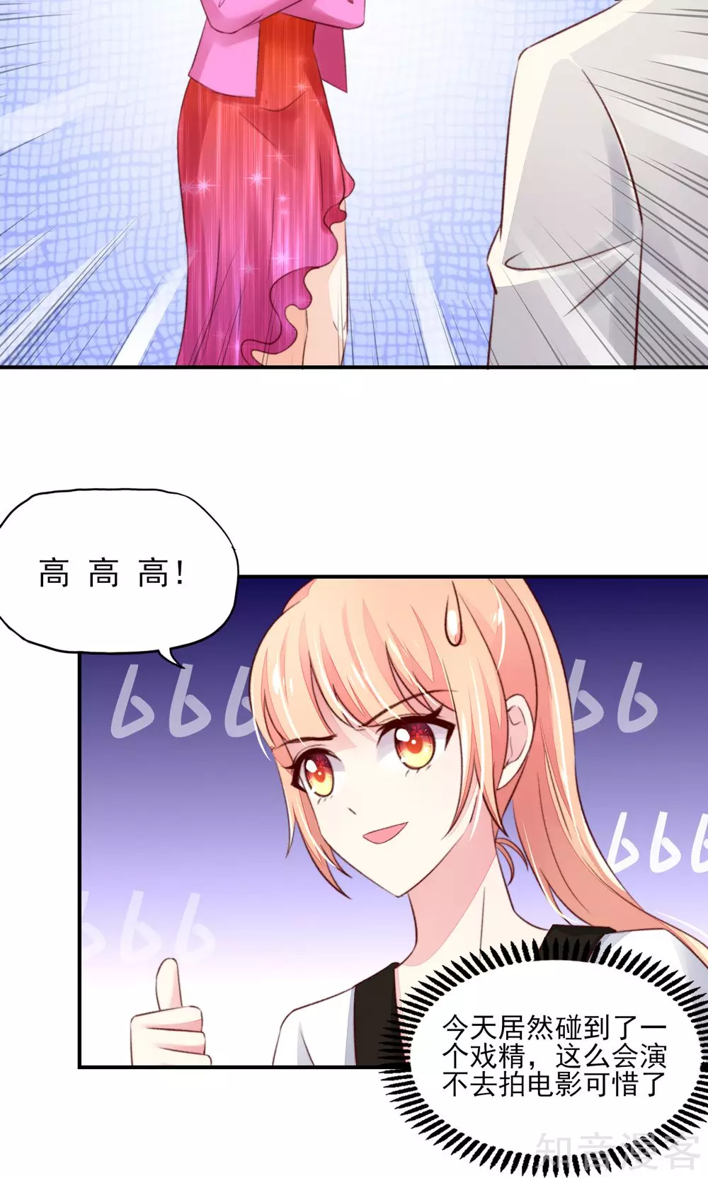 🍸国民男神有点甜 第62话 小姐，我是瓜子脸 第11页