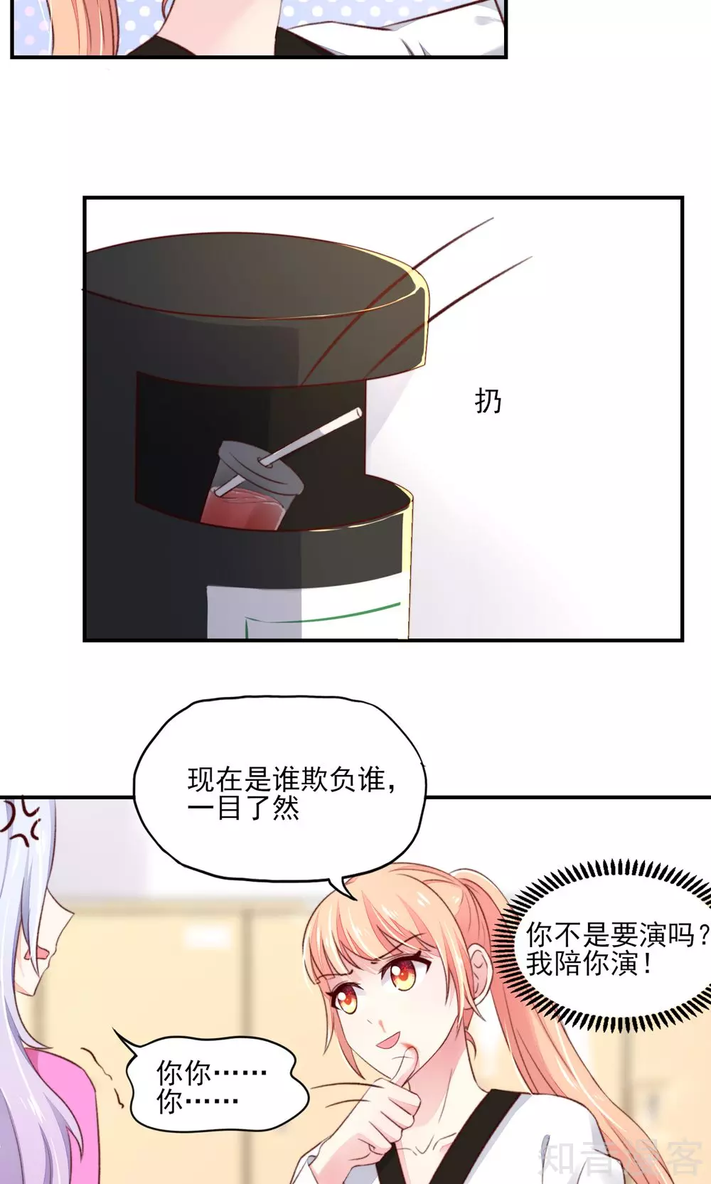 🍸国民男神有点甜 第62话 小姐，我是瓜子脸 第13页