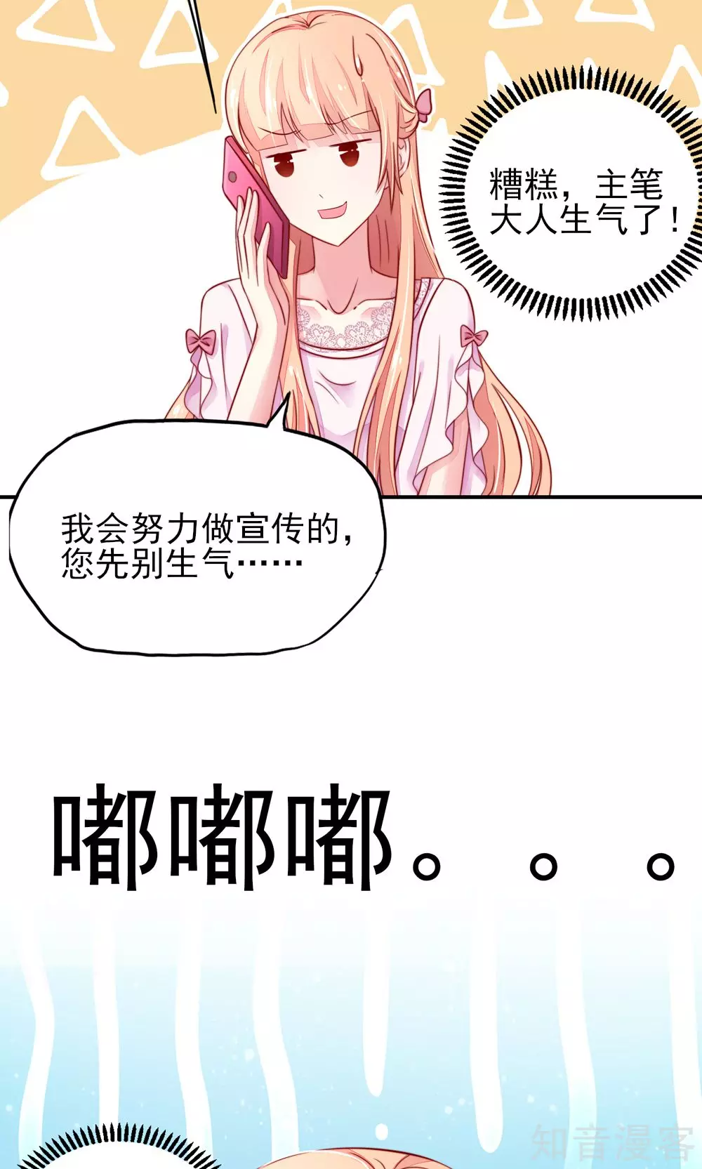 🍸国民男神有点甜 第62话 小姐，我是瓜子脸 第16页