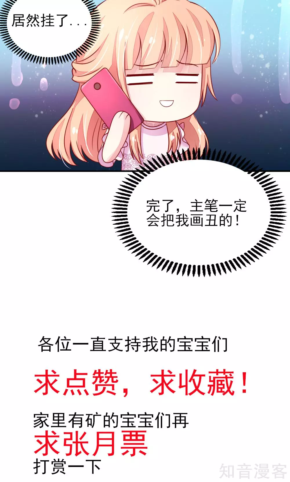 🍸国民男神有点甜 第62话 小姐，我是瓜子脸 第17页