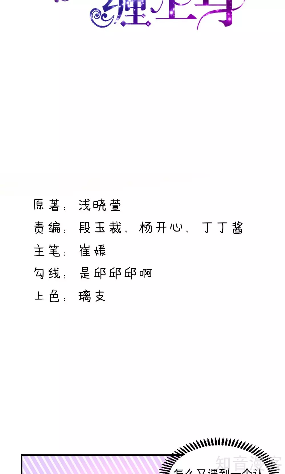 🍸国民男神有点甜 第62话 小姐，我是瓜子脸 第2页