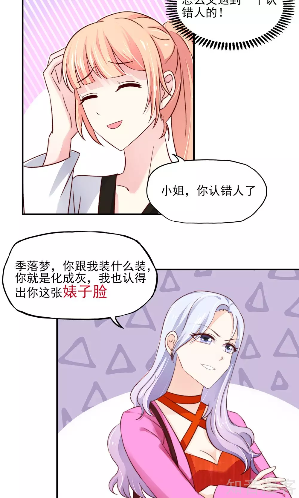 🍸国民男神有点甜 第62话 小姐，我是瓜子脸 第3页