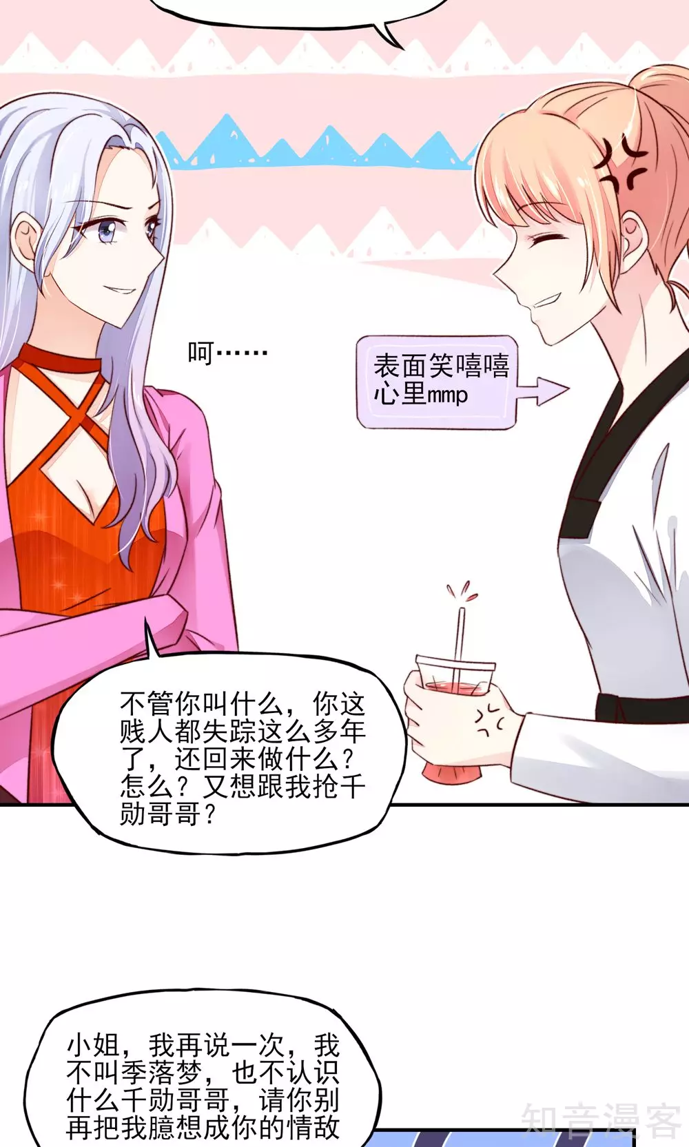 🍸国民男神有点甜 第62话 小姐，我是瓜子脸 第5页