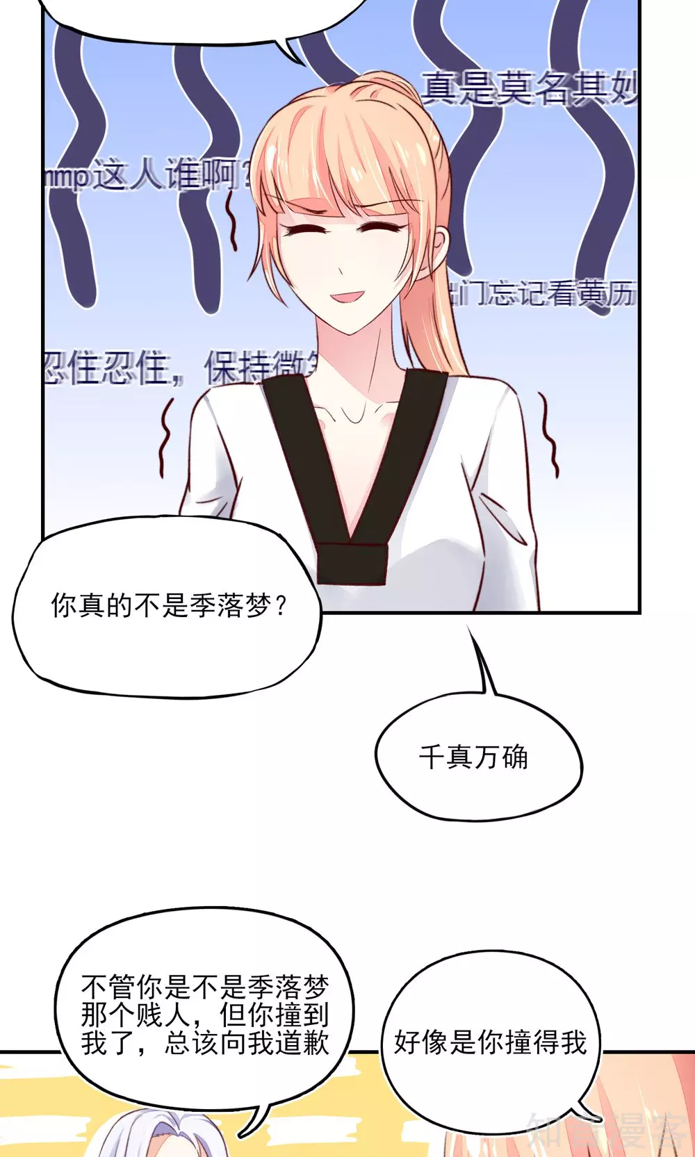 🍸国民男神有点甜 第62话 小姐，我是瓜子脸 第6页