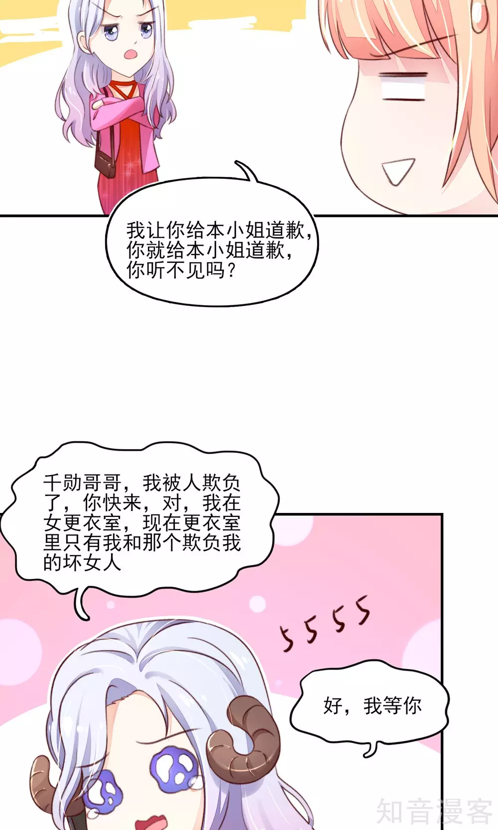 🍸国民男神有点甜 第62话 小姐，我是瓜子脸 第7页