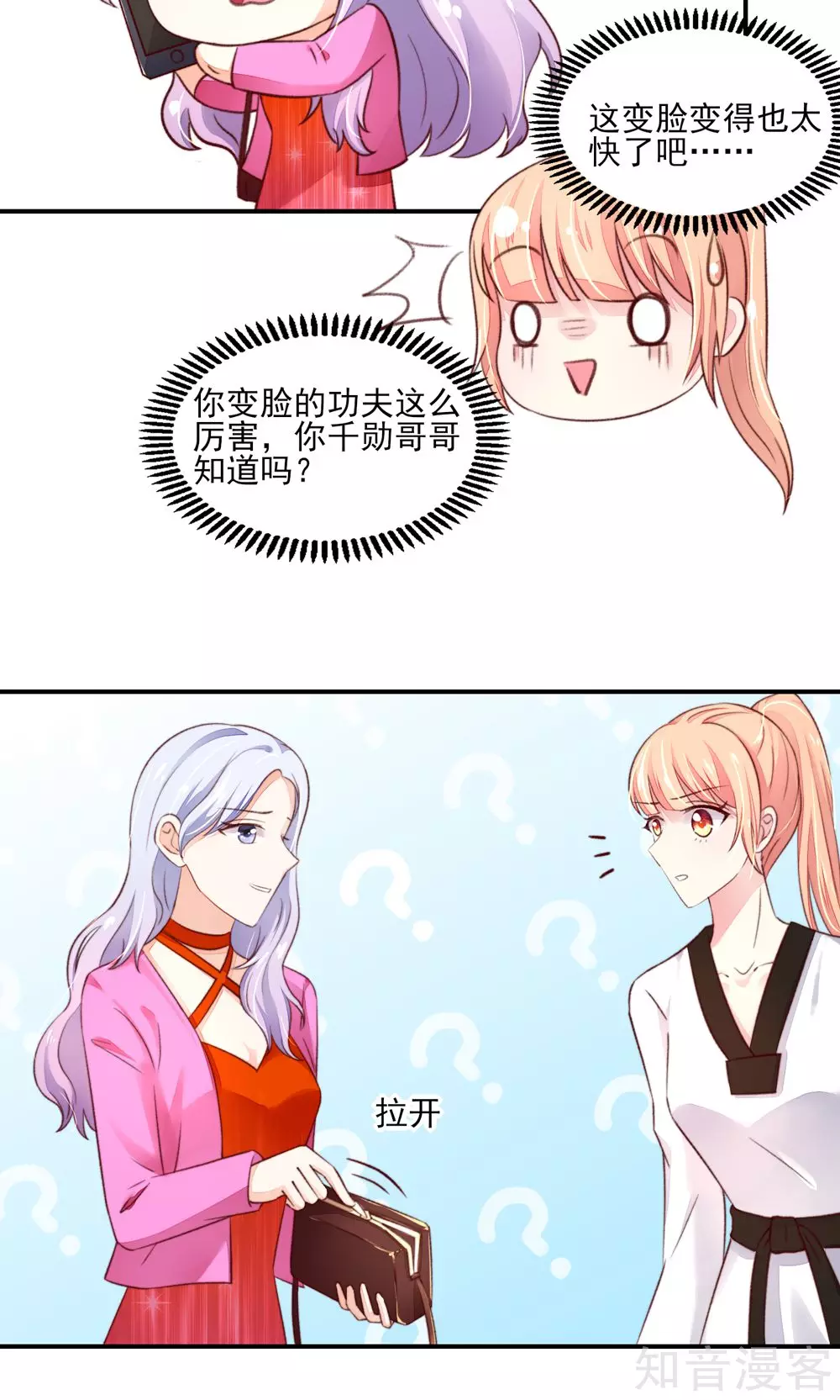 🍸国民男神有点甜 第62话 小姐，我是瓜子脸 第8页