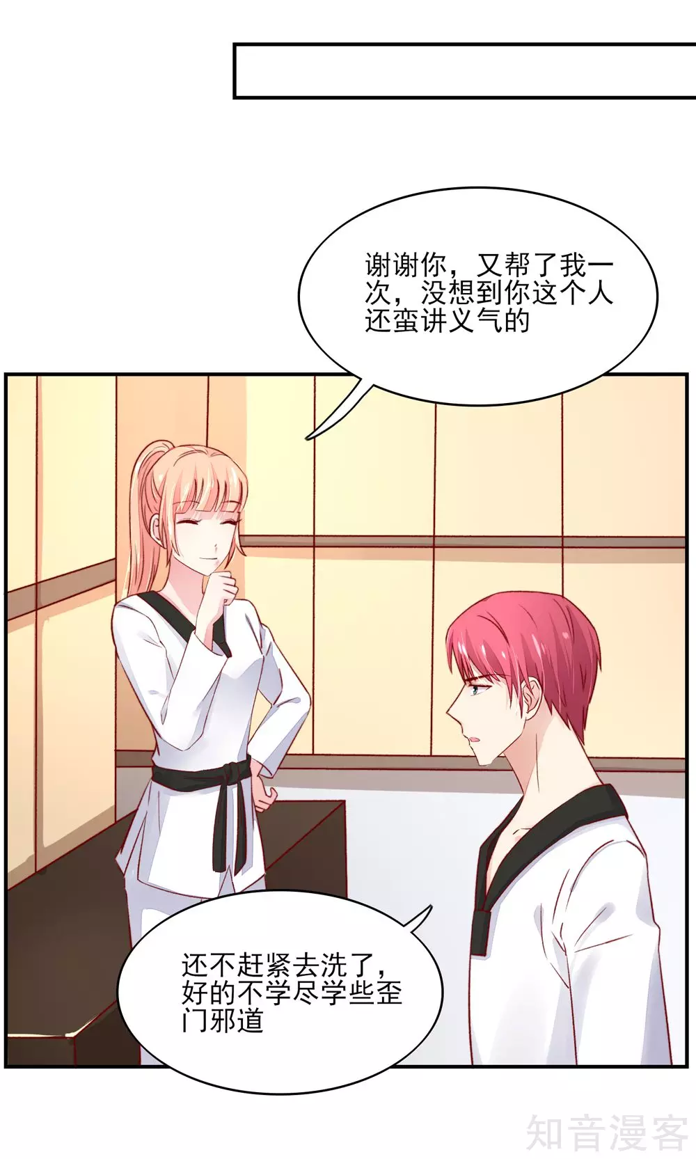 🍸国民男神有点甜 第64话 尽学，邪门歪道 第11页
