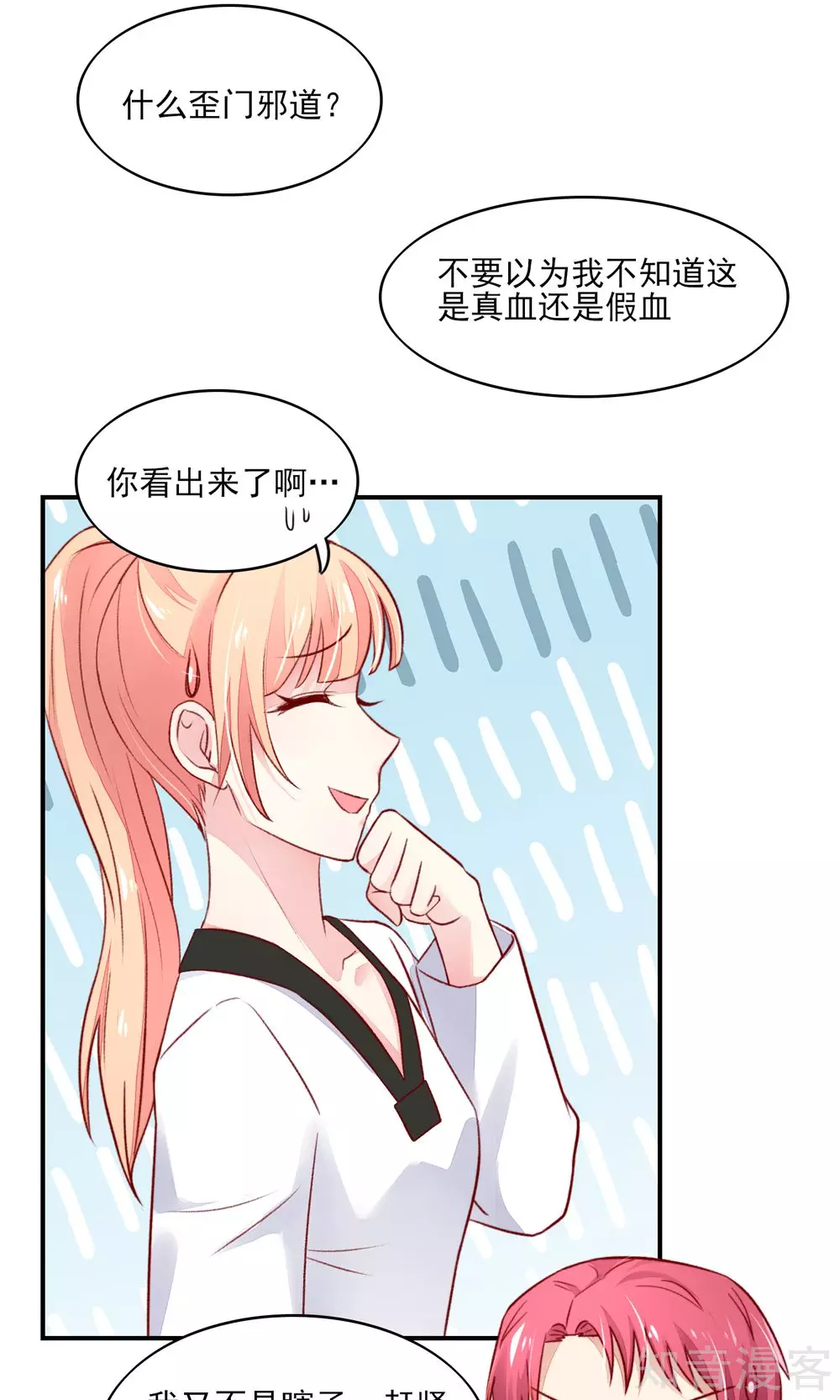 🍸国民男神有点甜 第64话 尽学，邪门歪道 第12页