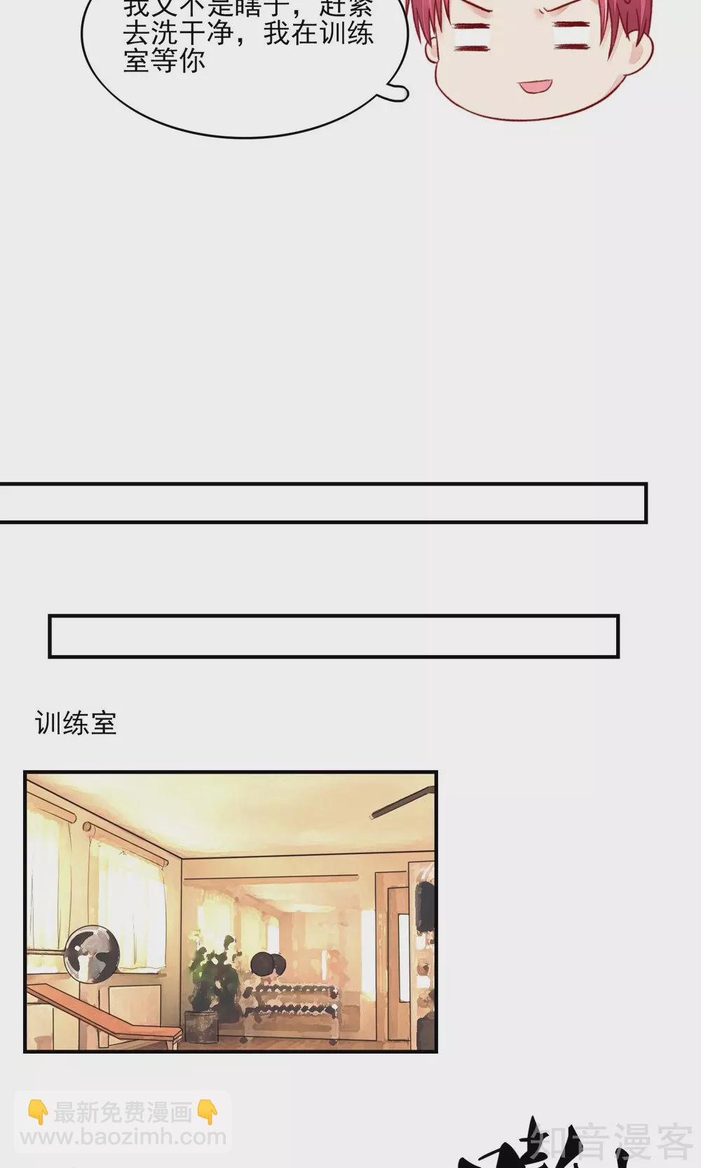 🍸国民男神有点甜 第64话 尽学，邪门歪道 第13页