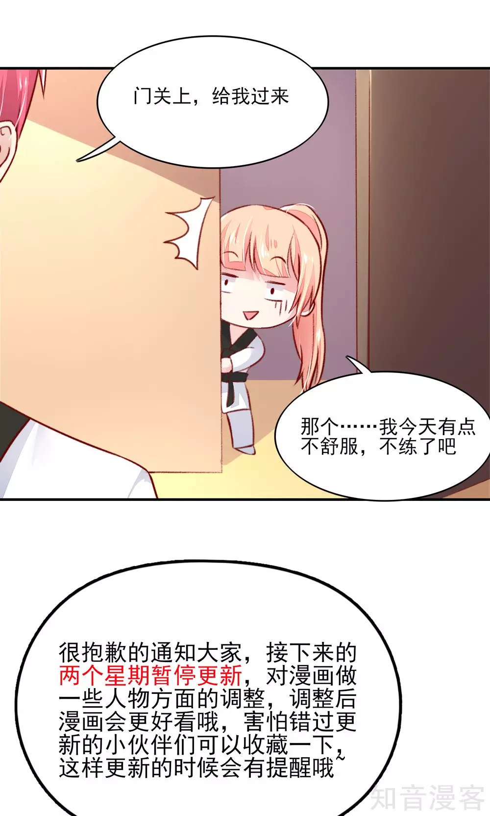 🍸国民男神有点甜 第64话 尽学，邪门歪道 第15页