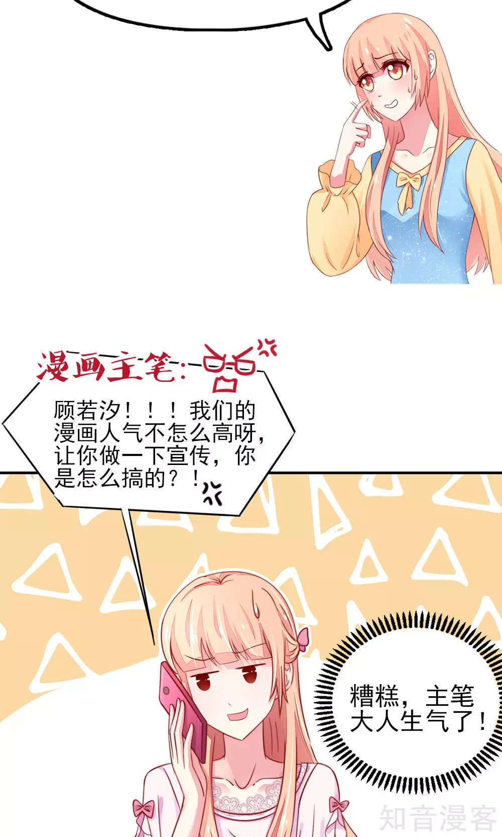 🍸国民男神有点甜 第64话 尽学，邪门歪道 第16页