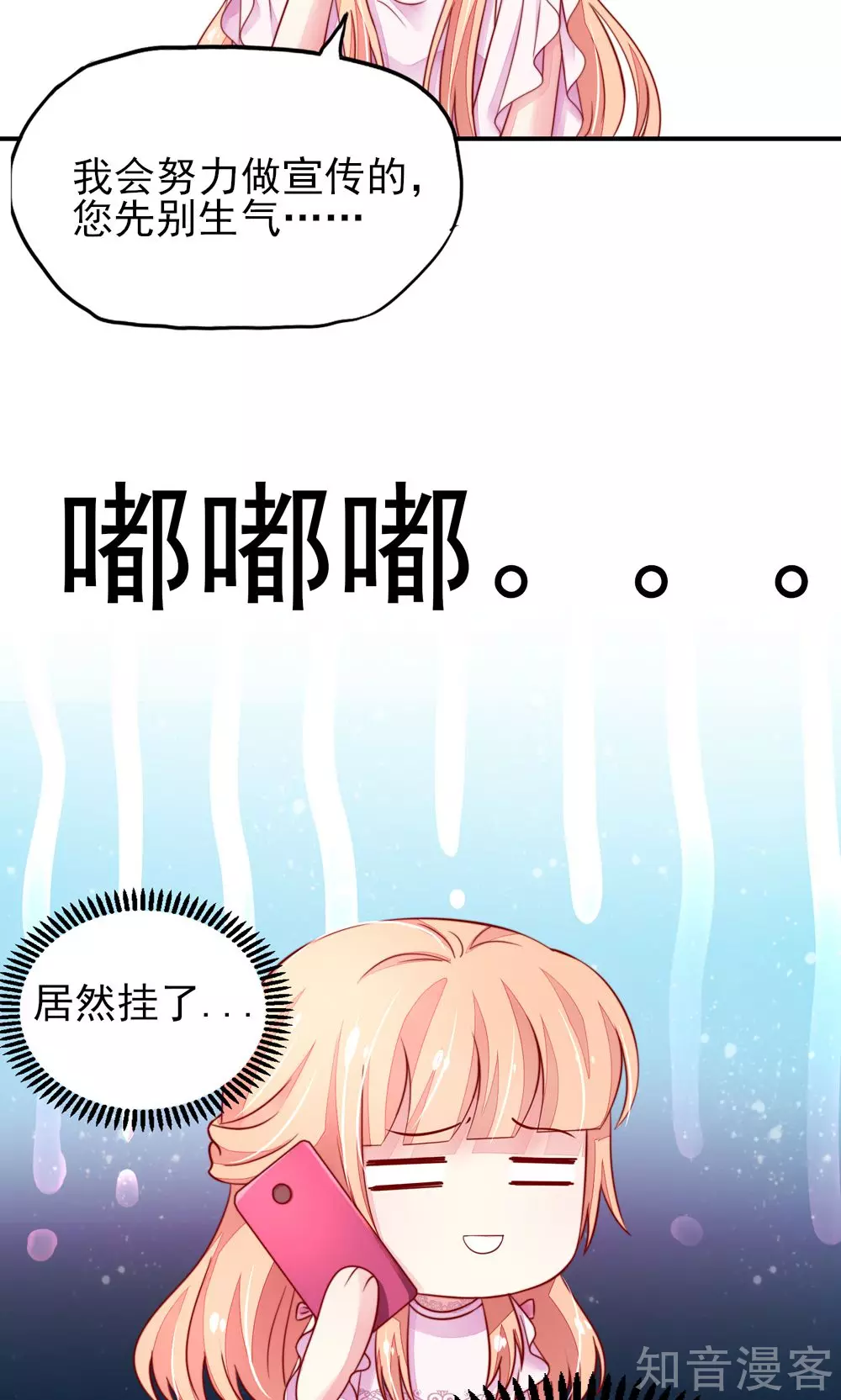 🍸国民男神有点甜 第64话 尽学，邪门歪道 第17页