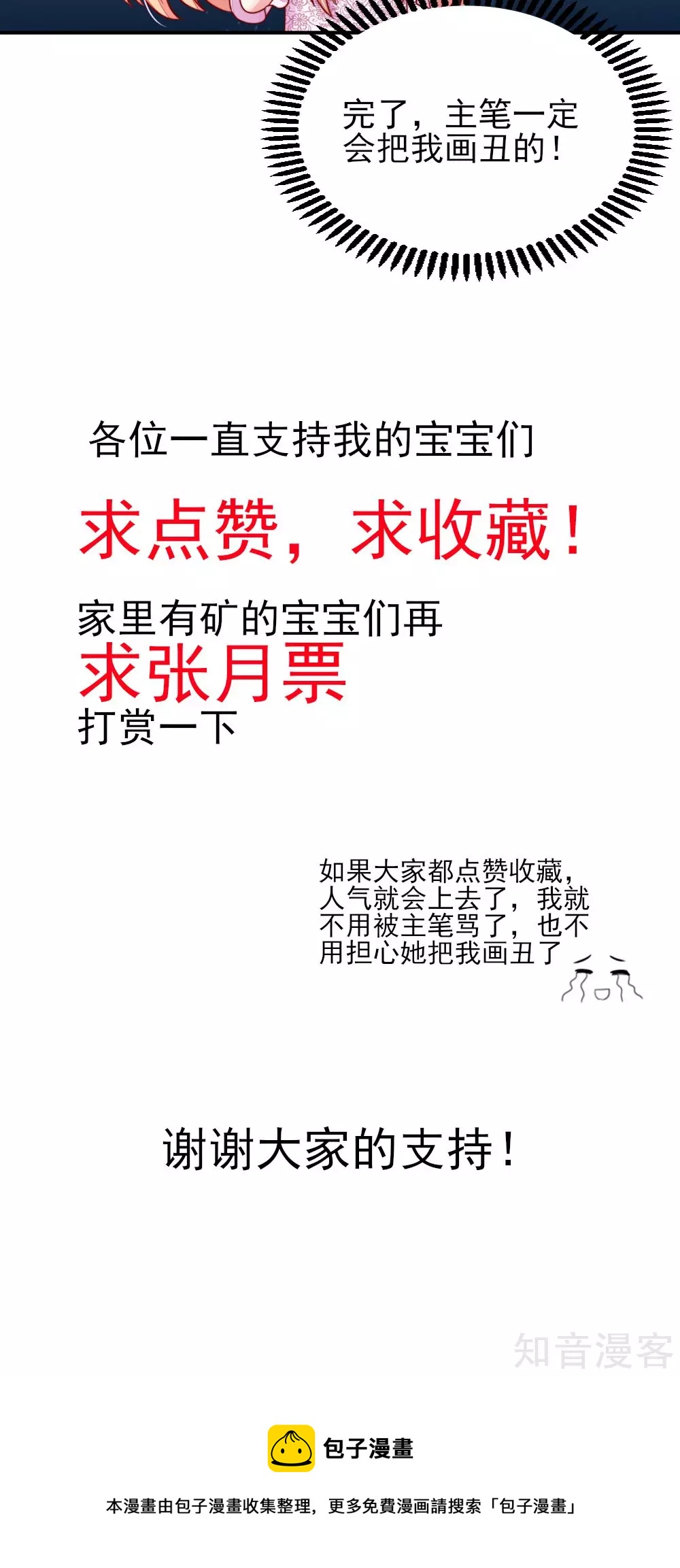 🍸国民男神有点甜 第64话 尽学，邪门歪道 第18页