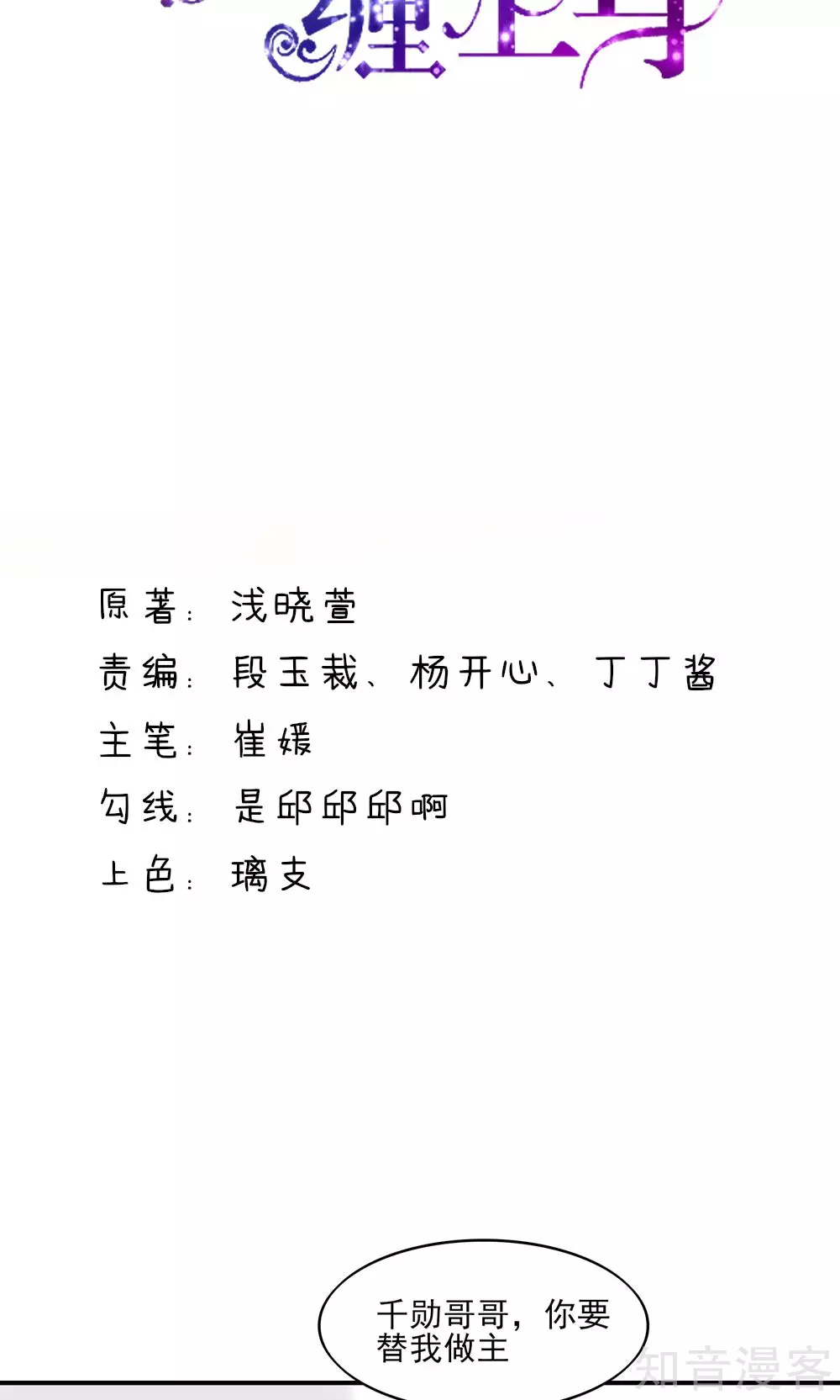 🍸国民男神有点甜 第64话 尽学，邪门歪道 第2页