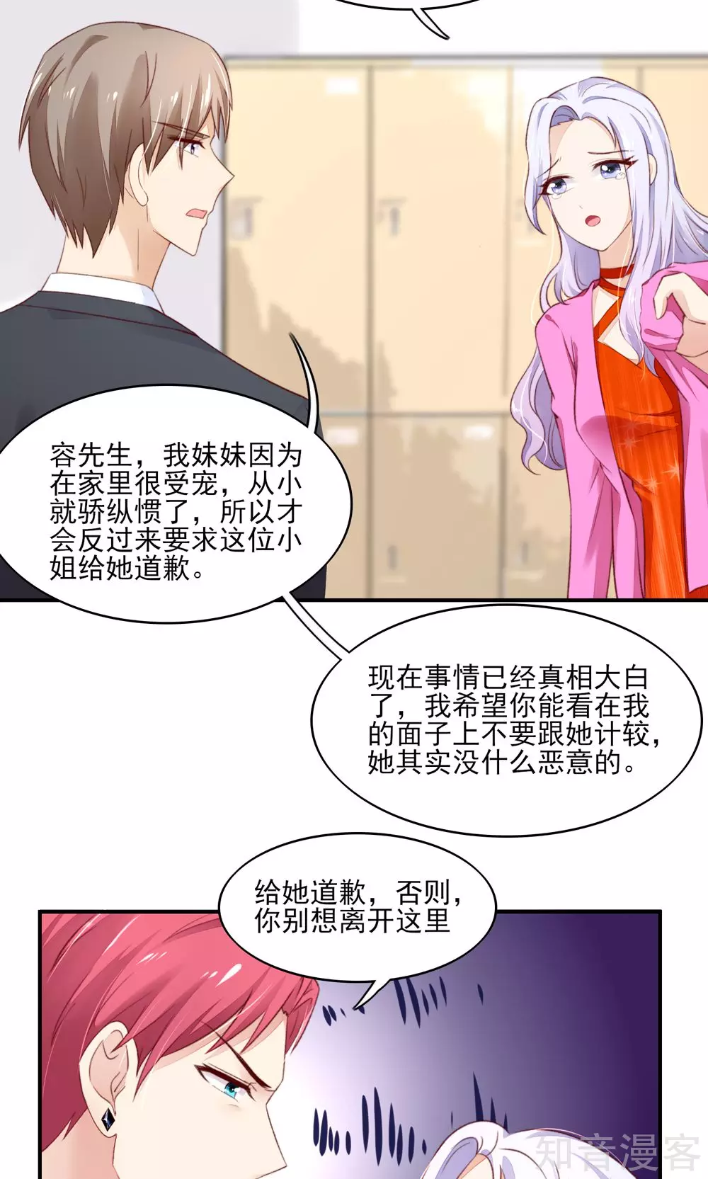 🍸国民男神有点甜 第64话 尽学，邪门歪道 第3页