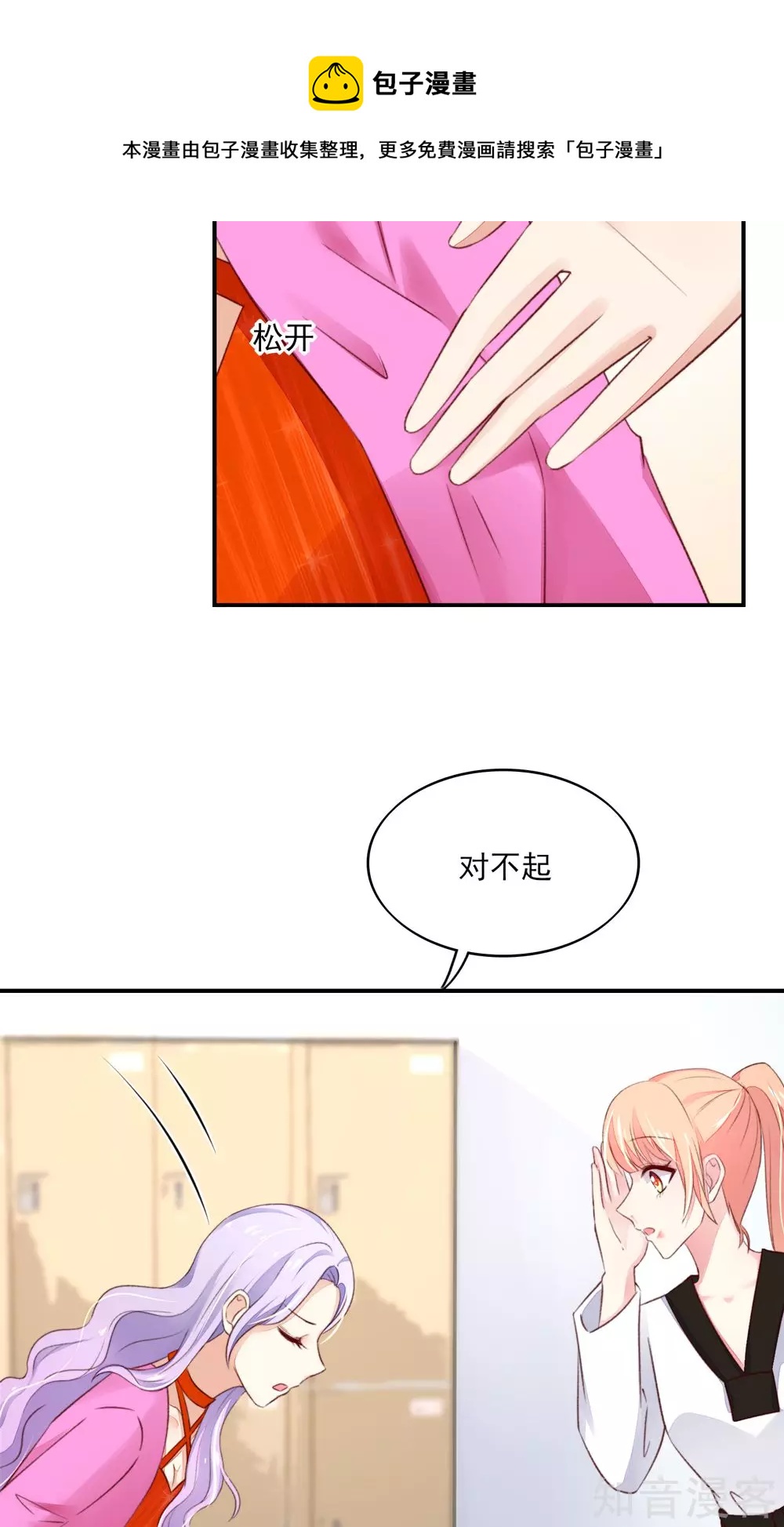 🍸国民男神有点甜 第64话 尽学，邪门歪道 第6页