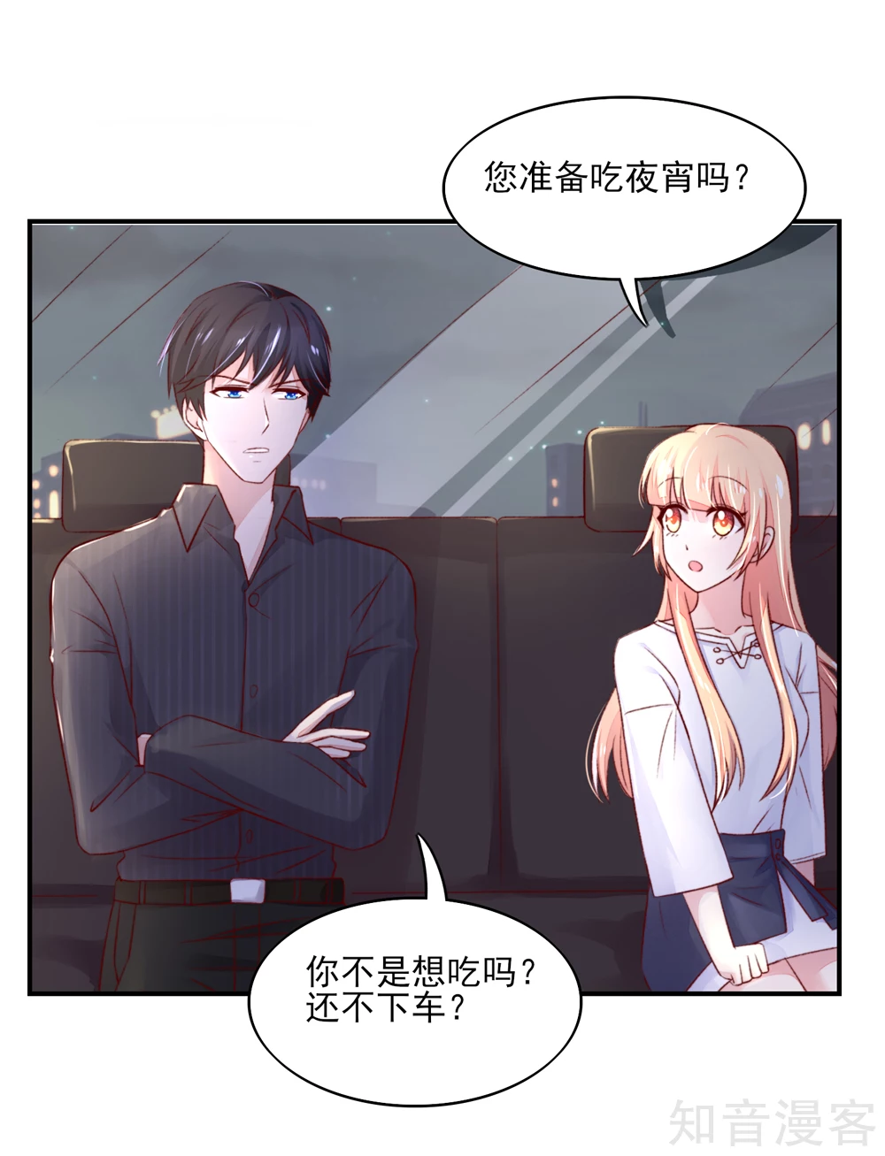 🍸国民男神有点甜 第66话 路边，有好吃的 第20页