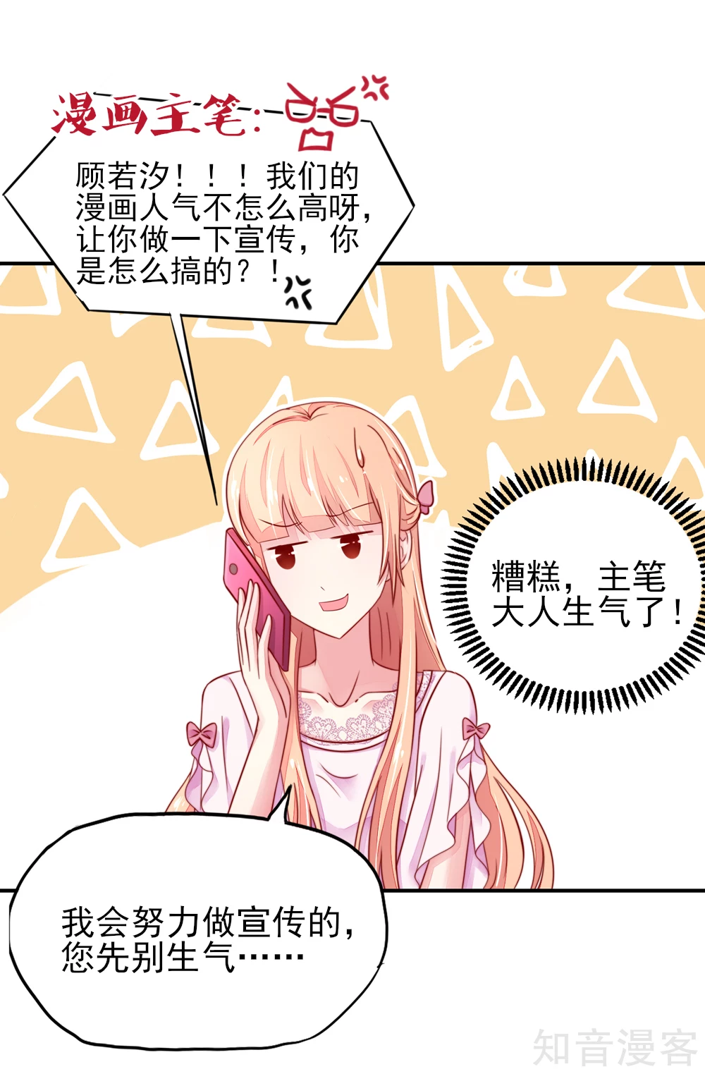 🍸国民男神有点甜 第66话 路边，有好吃的 第27页