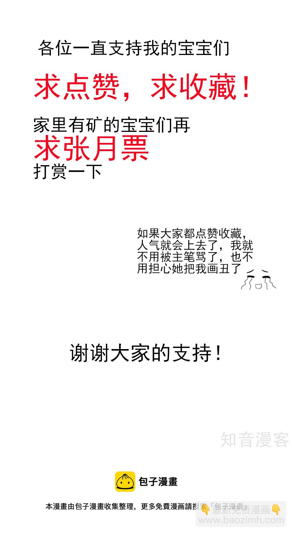 🍸国民男神有点甜 第66话 路边，有好吃的 第29页