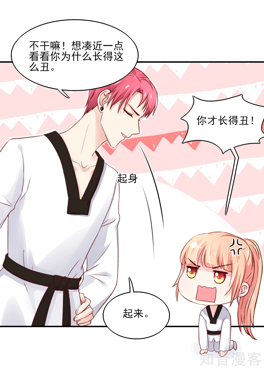 🍸国民男神有点甜 第66话 路边，有好吃的 第3页
