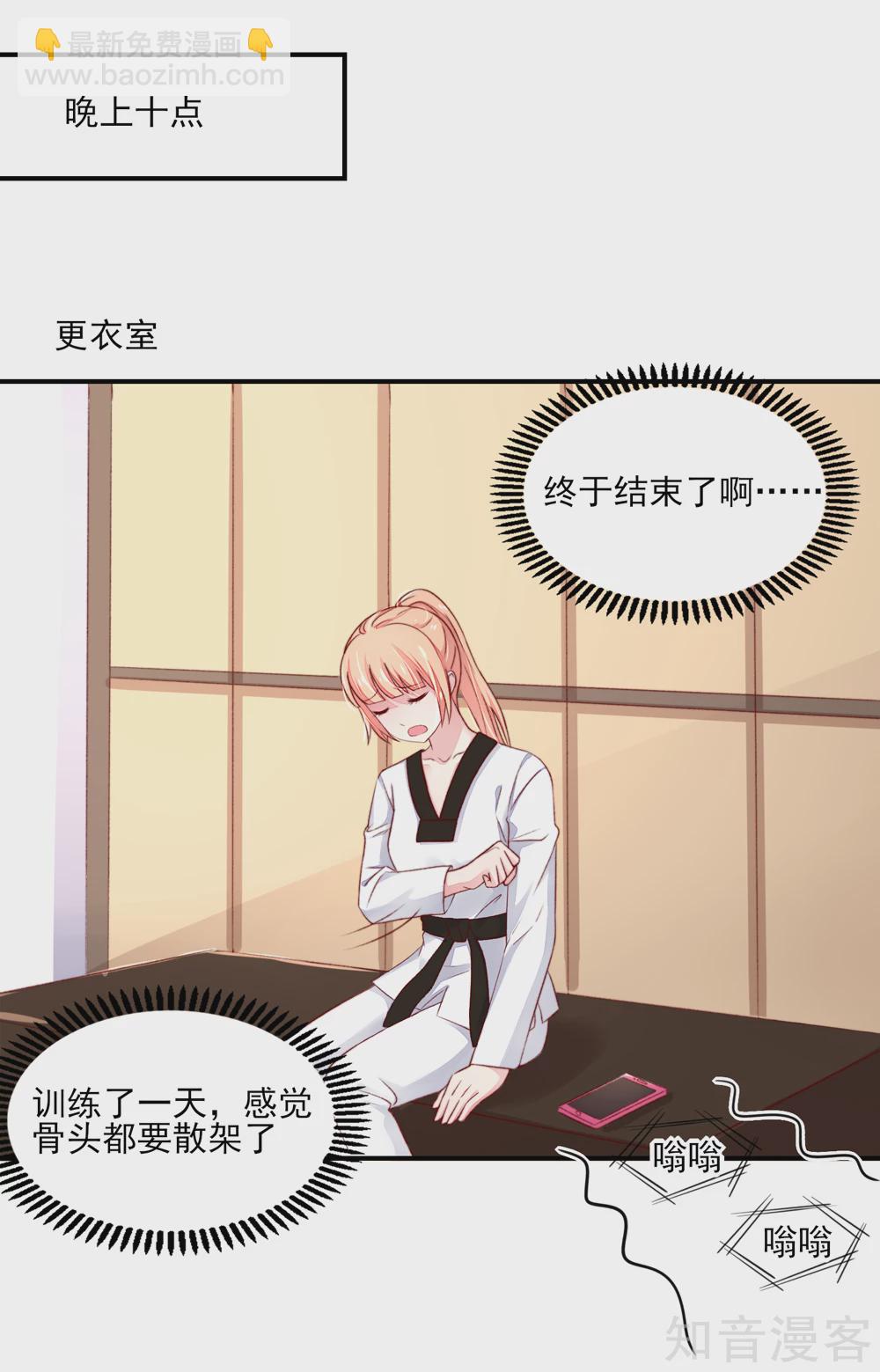 🍸国民男神有点甜 第66话 路边，有好吃的 第6页