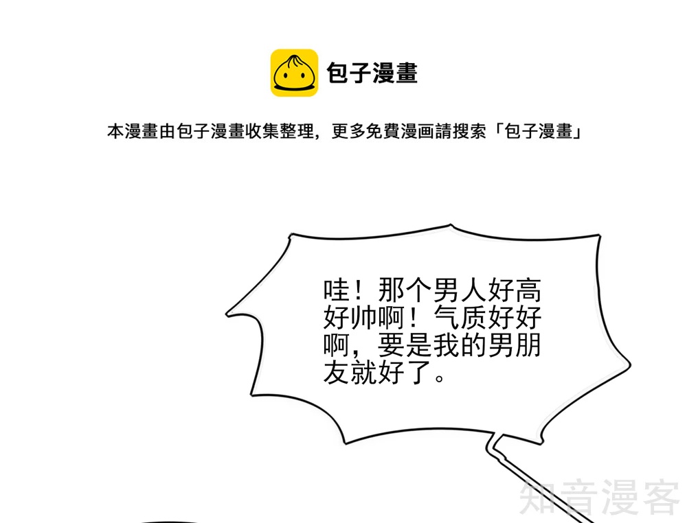 🍸国民男神有点甜 第68话 顾若汐，你是猪脑？ 第13页