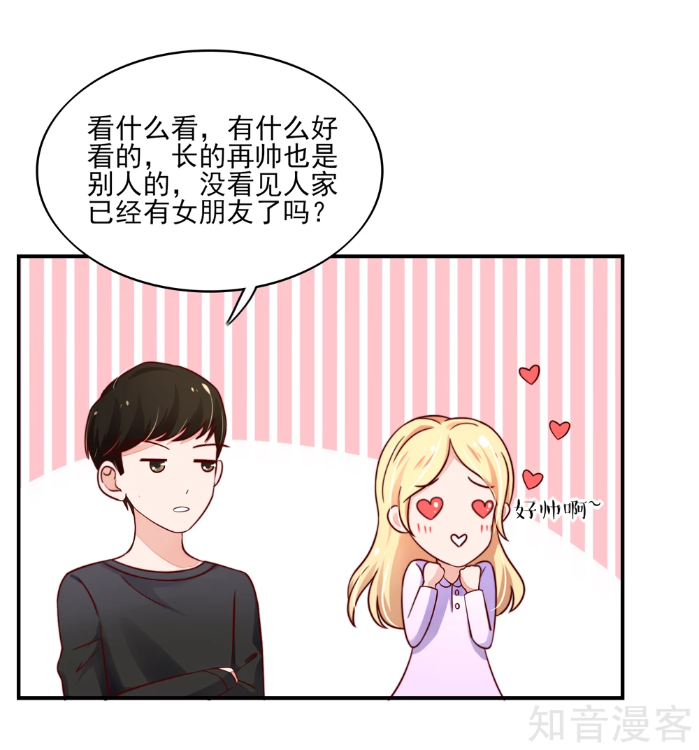 🍸国民男神有点甜 第68话 顾若汐，你是猪脑？ 第15页