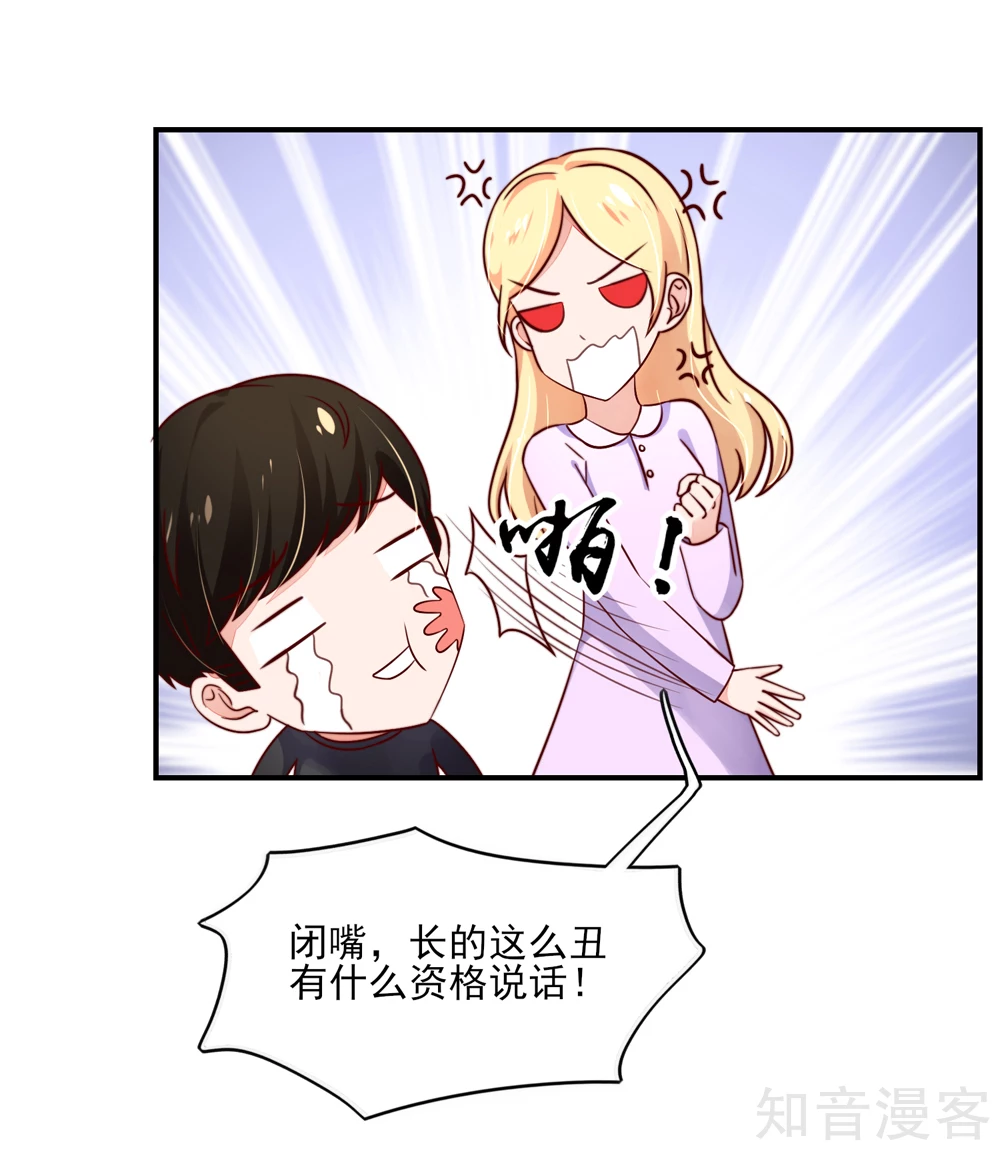 🍸国民男神有点甜 第68话 顾若汐，你是猪脑？ 第16页