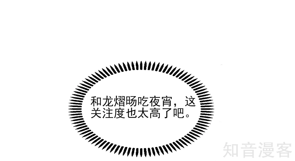 🍸国民男神有点甜 第68话 顾若汐，你是猪脑？ 第17页