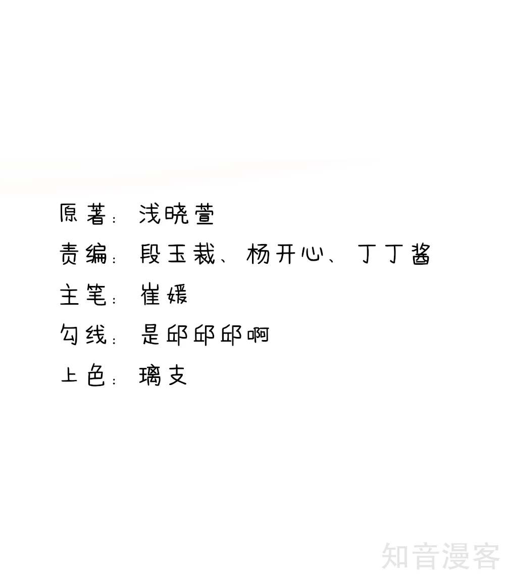 🍸国民男神有点甜 第68话 顾若汐，你是猪脑？ 第2页