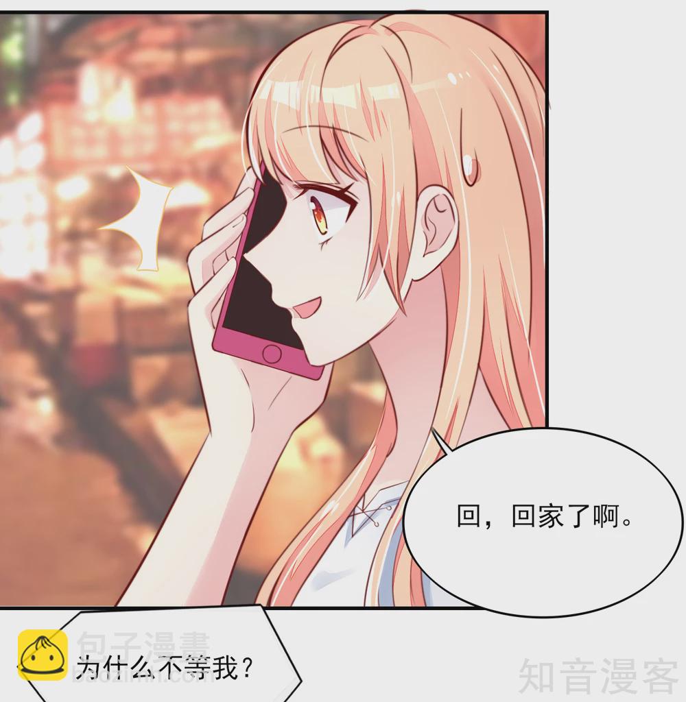 🍸国民男神有点甜 第68话 顾若汐，你是猪脑？ 第20页