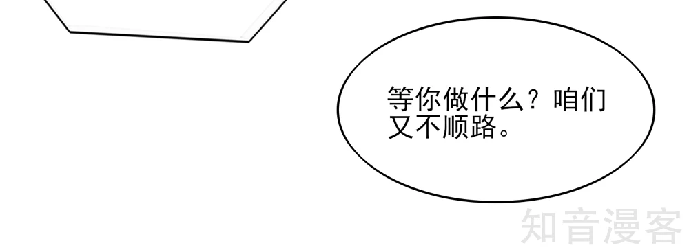 🍸国民男神有点甜 第68话 顾若汐，你是猪脑？ 第21页