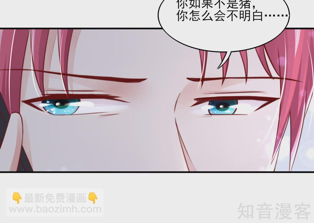 🍸国民男神有点甜 第68话 顾若汐，你是猪脑？ 第23页