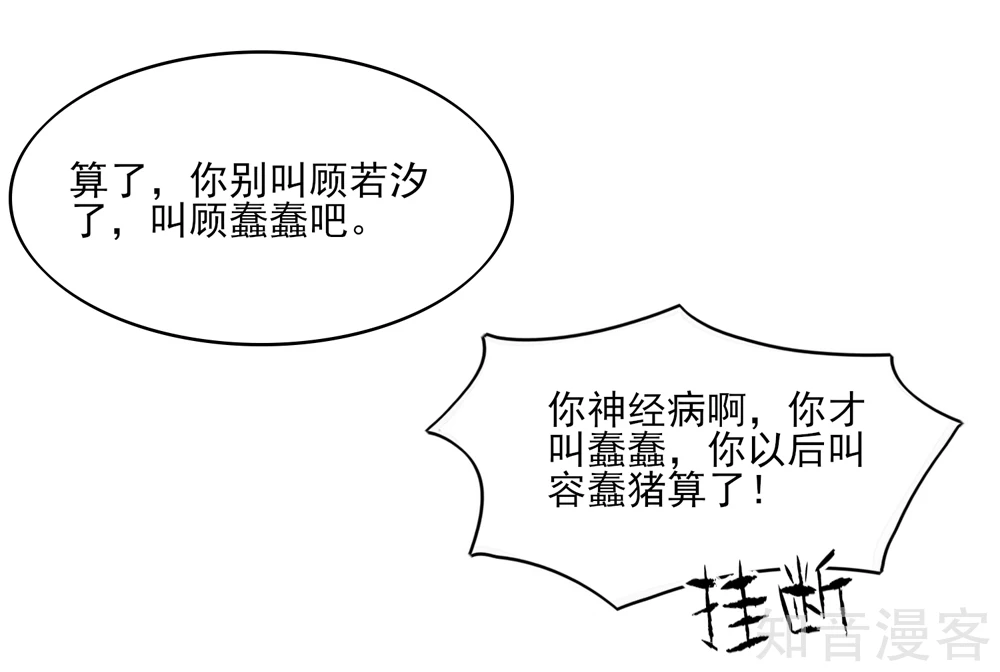 🍸国民男神有点甜 第68话 顾若汐，你是猪脑？ 第24页