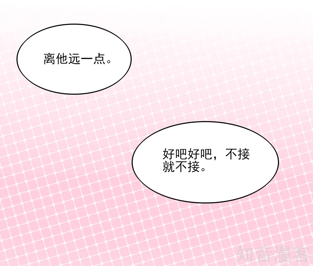 🍸国民男神有点甜 第68话 顾若汐，你是猪脑？ 第29页