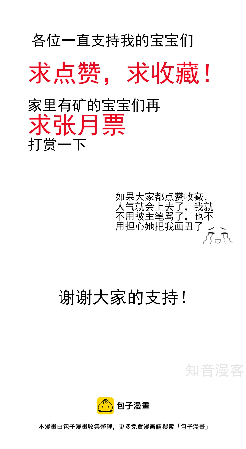 🍸国民男神有点甜 第68话 顾若汐，你是猪脑？ 第33页
