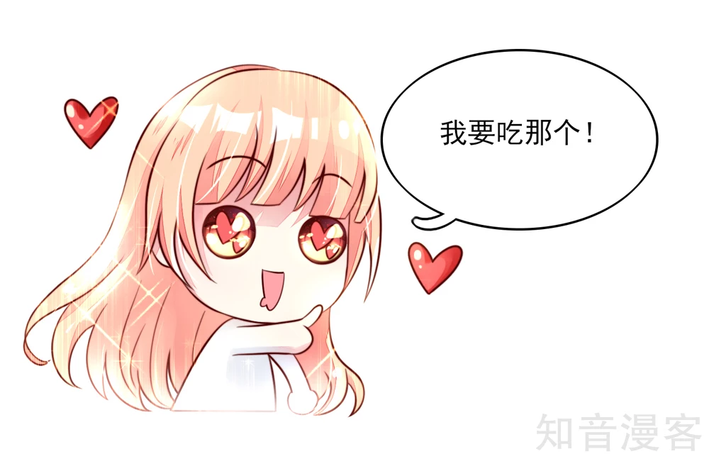 🍸国民男神有点甜 第68话 顾若汐，你是猪脑？ 第8页