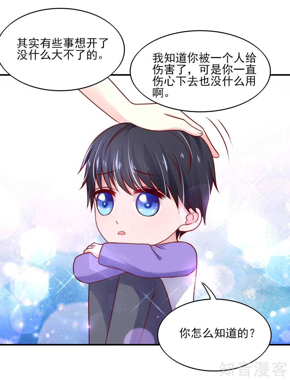 🍸国民男神有点甜 第70话 小鬼，你也失眠？ 第16页