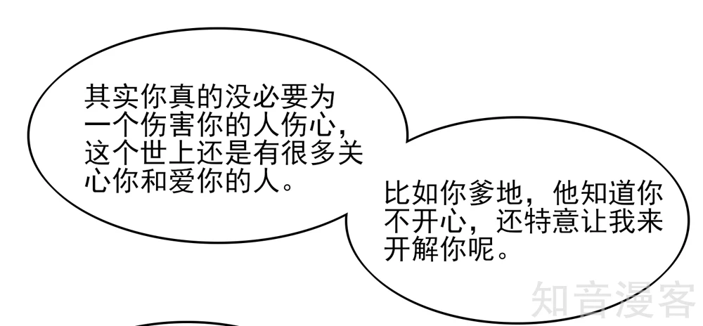 🍸国民男神有点甜 第70话 小鬼，你也失眠？ 第18页