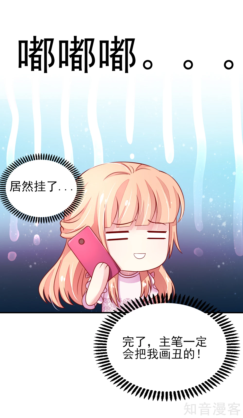 🍸国民男神有点甜 第70话 小鬼，你也失眠？ 第23页