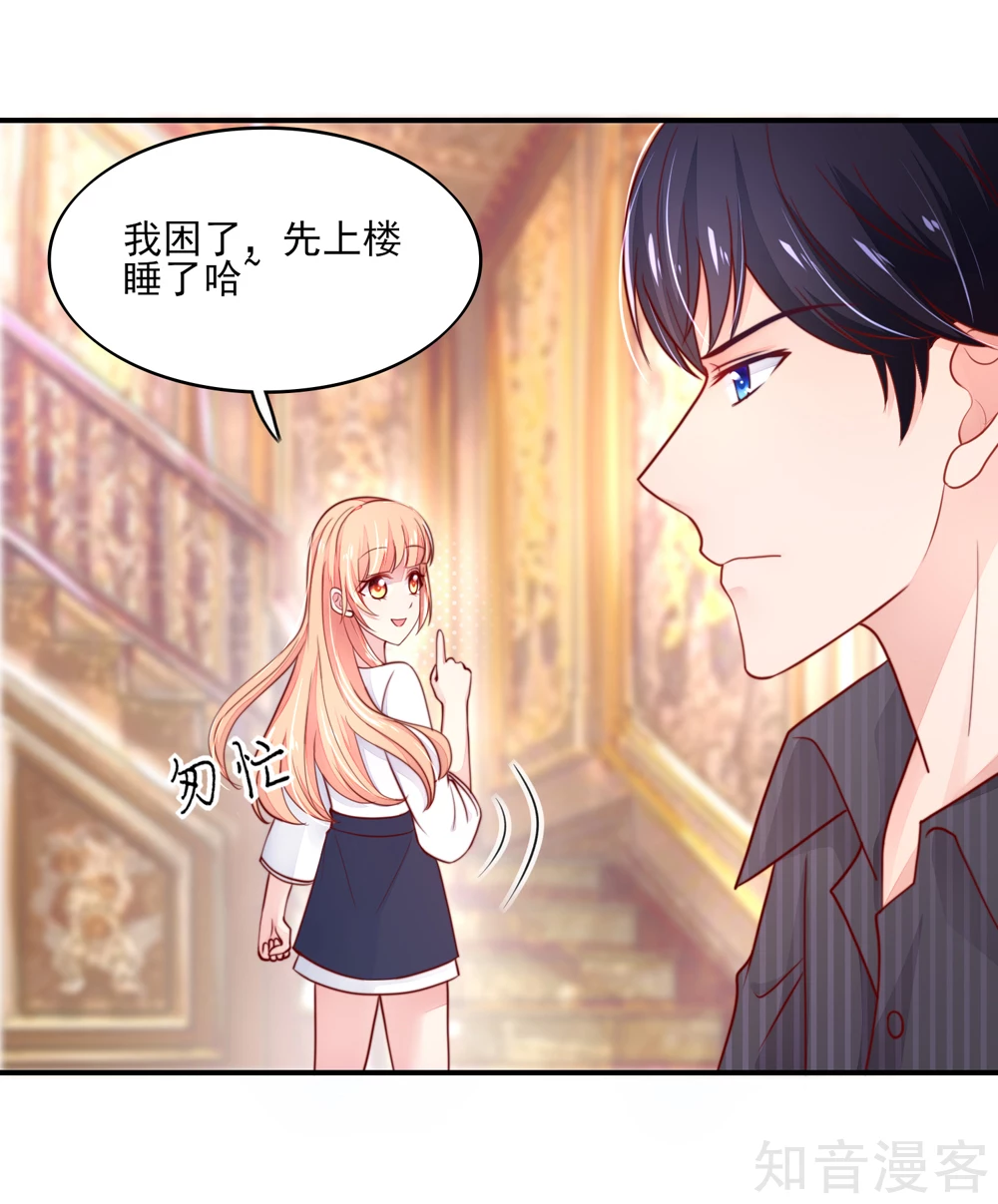 🍸国民男神有点甜 第70话 小鬼，你也失眠？ 第3页